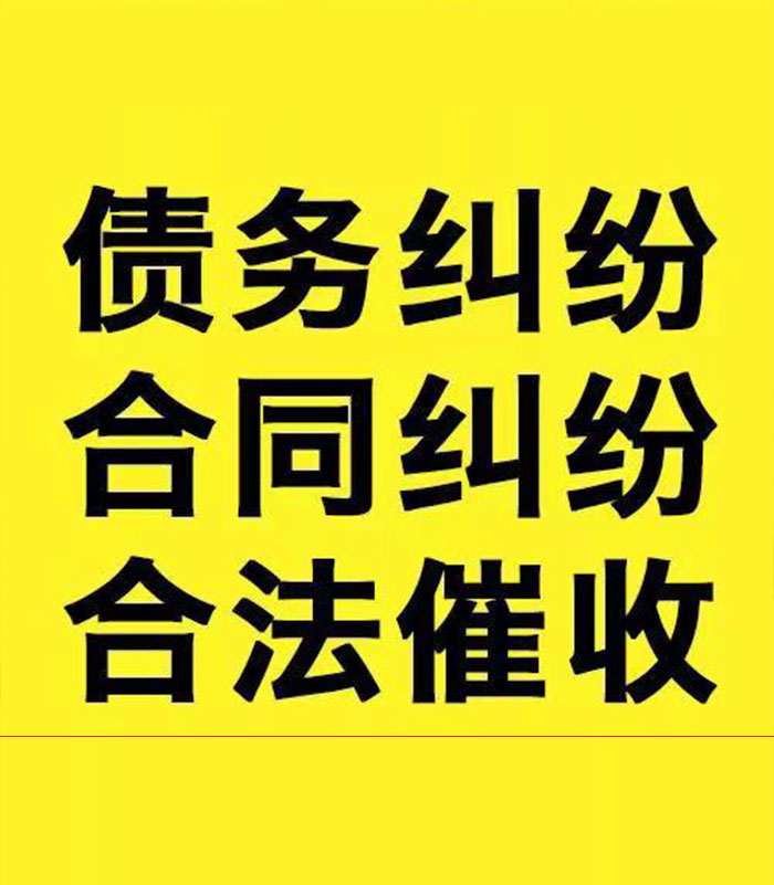 浑南专业要账公司